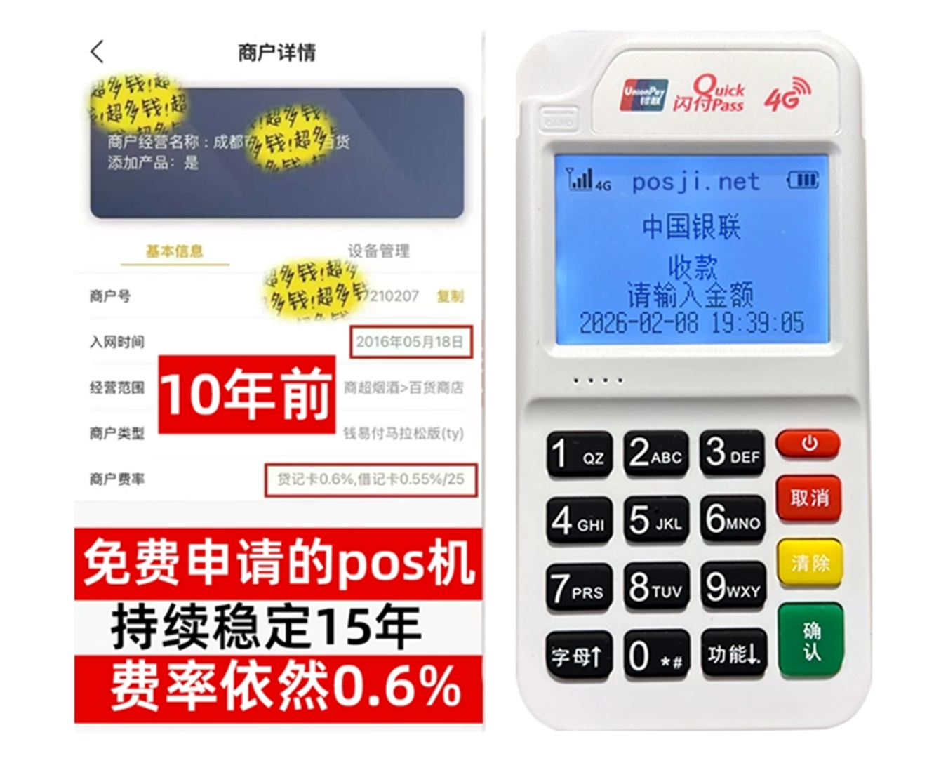 中江小白必看!POS机申请渠道免费送机,秒到账优势让你轻松赚钱