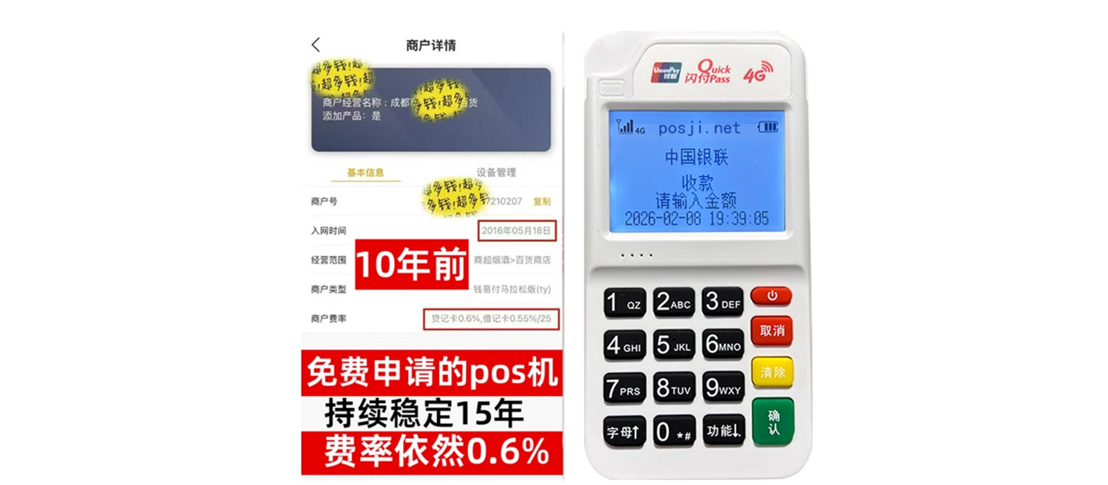 中江小白必看POS机手续费明细,免费领取+秒到账优势让交易更安心