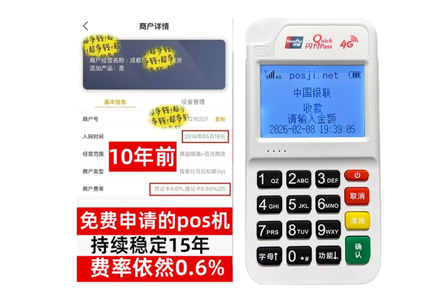 中江商户必看!POS机手续费率透明稳定,秒到账助力资金周转